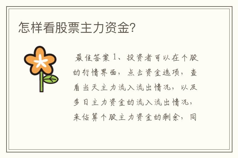 怎样看股票主力资金？