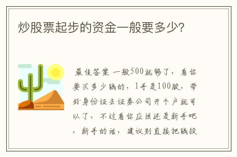 炒股票起步的资金一般要多少？