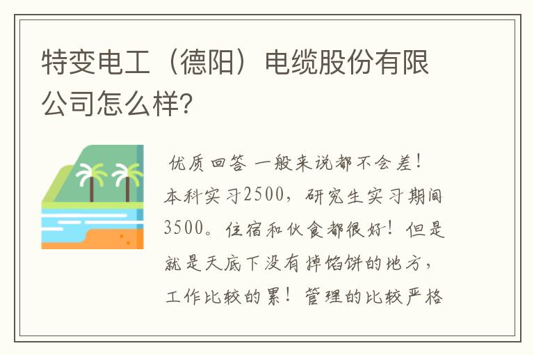 特变电工（德阳）电缆股份有限公司怎么