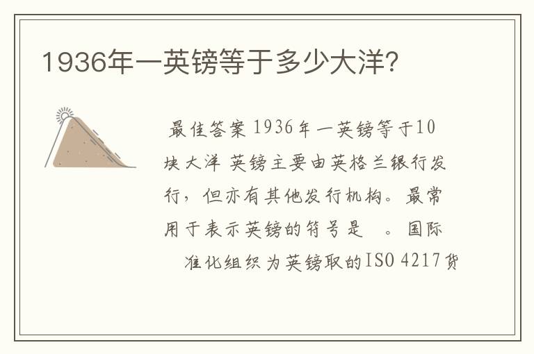 1936年一英镑等于多少大洋？