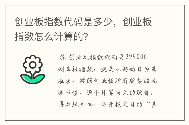 创业板指数代码是多少，创业板指数怎么