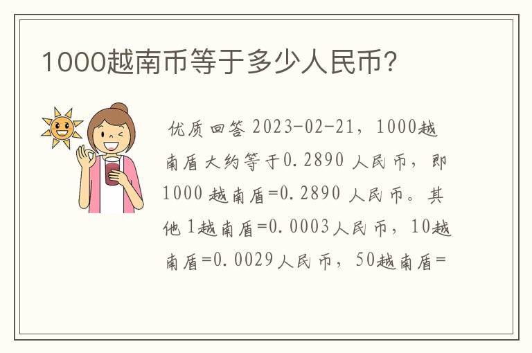 1000越南币等于多少人民币？