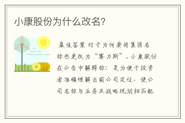 小康股份为什么改名？