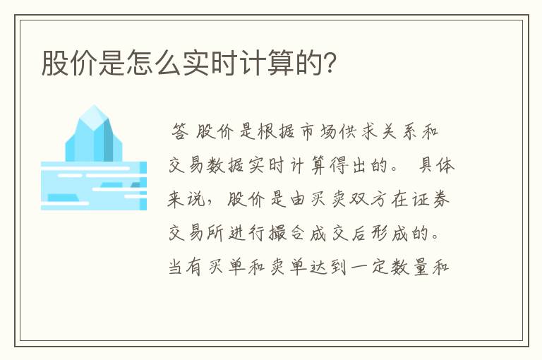 股价是怎么实时计算的？