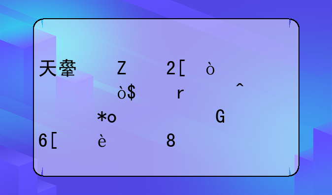 天舟文化（300148）12月23日主力资金净卖出