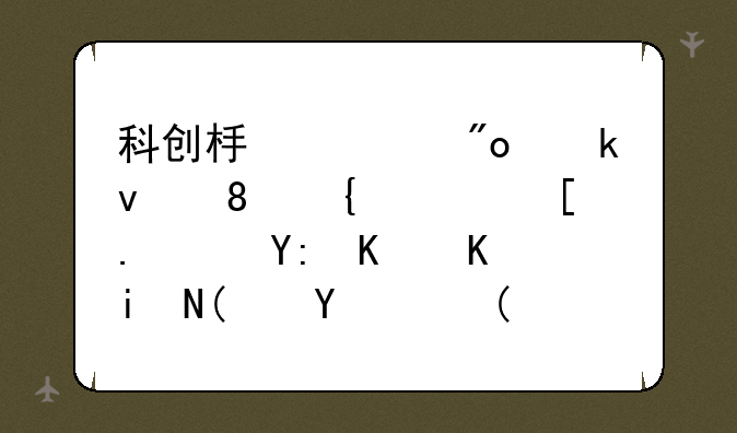 科创板、创业板、精选层，哪一个更“赚